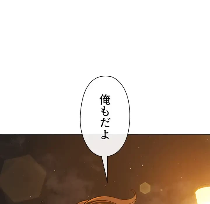 俺のワルな同級生 第179話 - 133