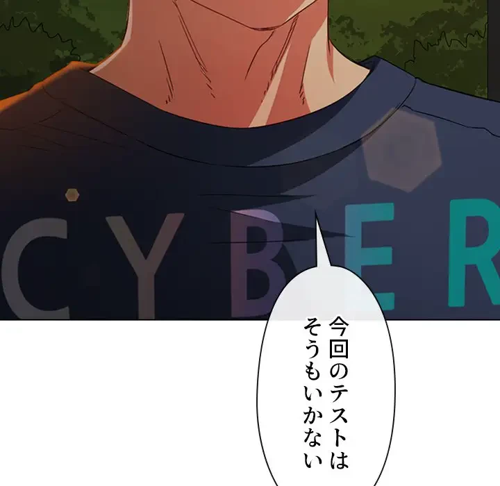 俺のワルな同級生 第179話 - 135