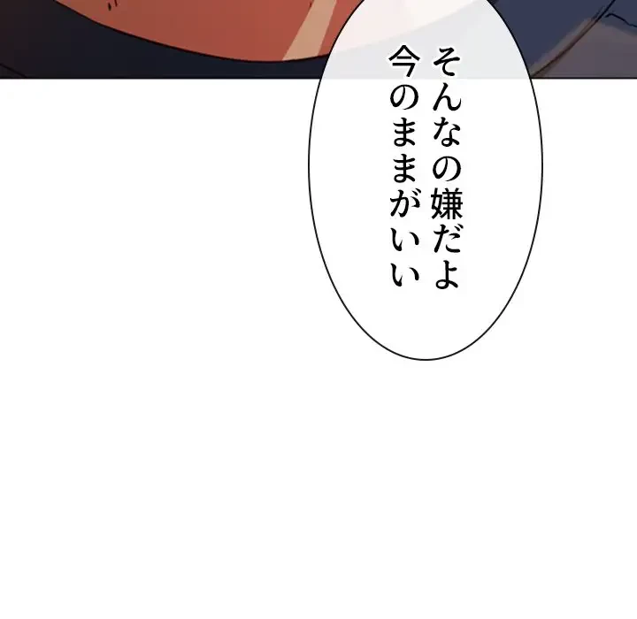 俺のワルな同級生 第179話 - 139