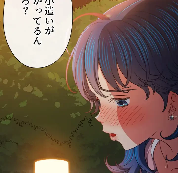 俺のワルな同級生 第179話 - 141