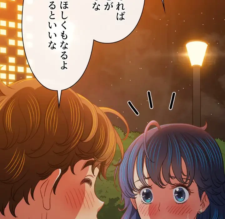 俺のワルな同級生 第179話 - 143