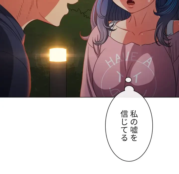 俺のワルな同級生 第179話 - 144