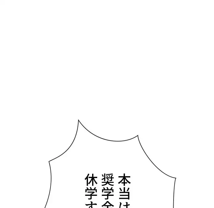 俺のワルな同級生 第179話 - 145