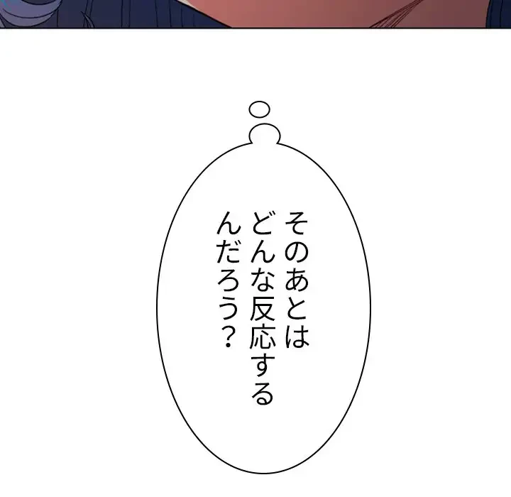 俺のワルな同級生 第179話 - 157