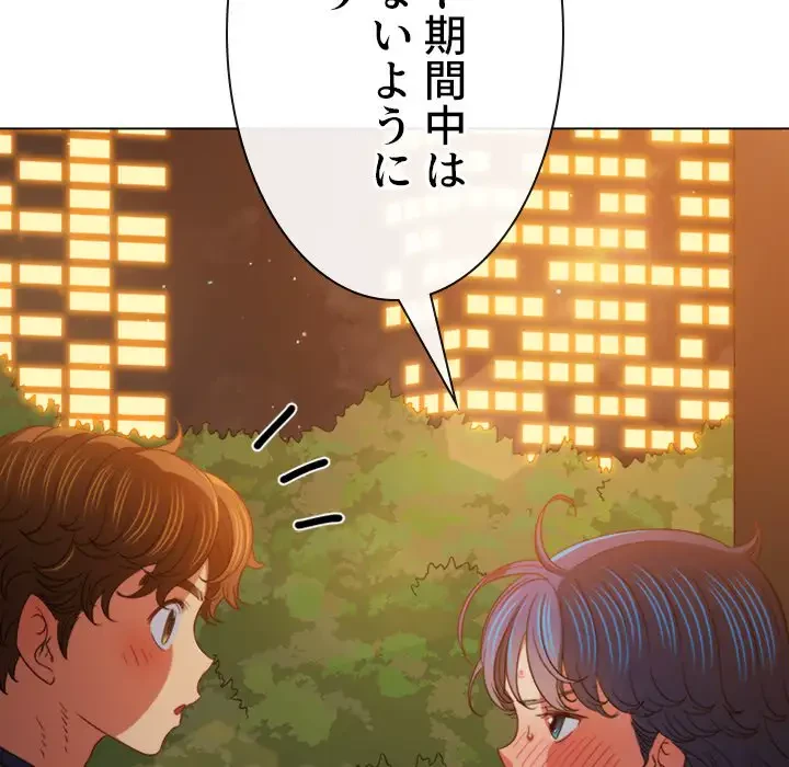 俺のワルな同級生 第179話 - 166