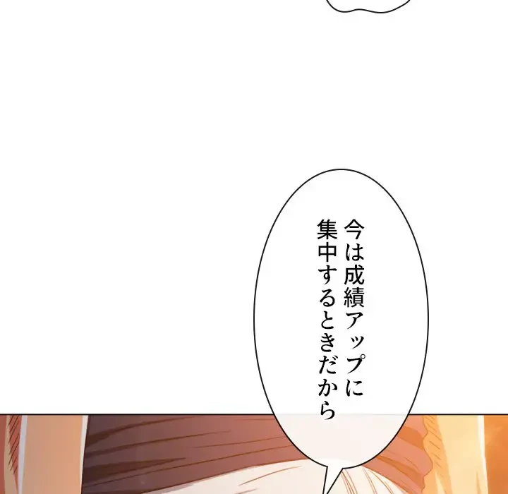 俺のワルな同級生 第179話 - 171