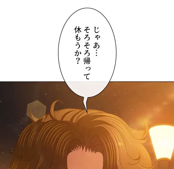 俺のワルな同級生 第179話 - 179