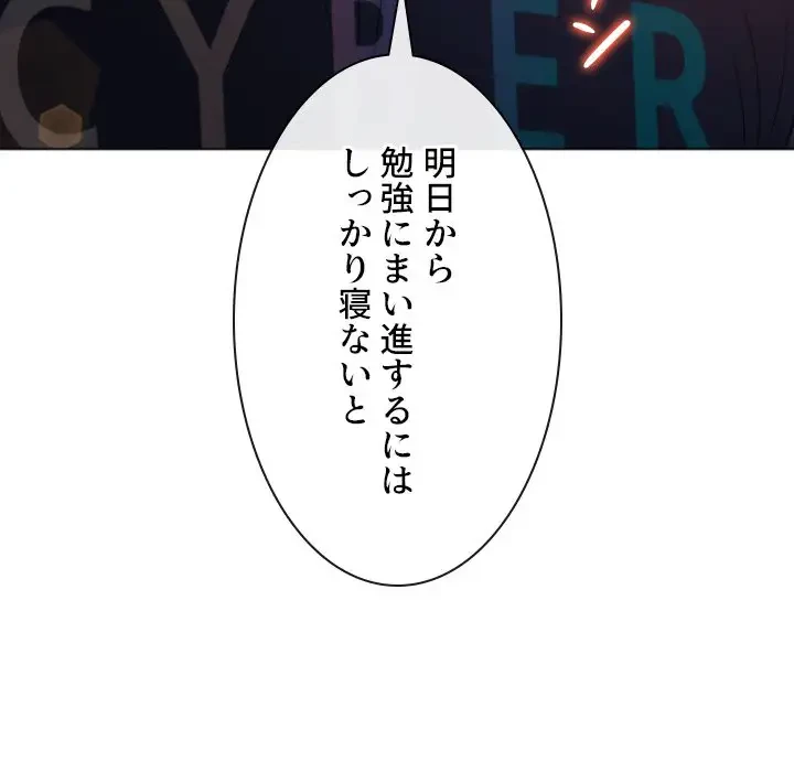 俺のワルな同級生 第179話 - 181