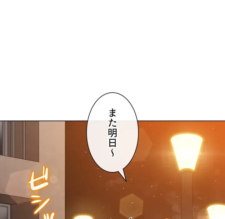 俺のワルな同級生 第179話 - 190