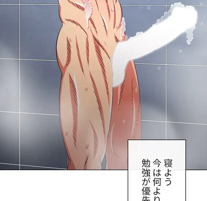 俺のワルな同級生 第179話 - 198