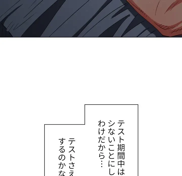 俺のワルな同級生 第179話 - 209