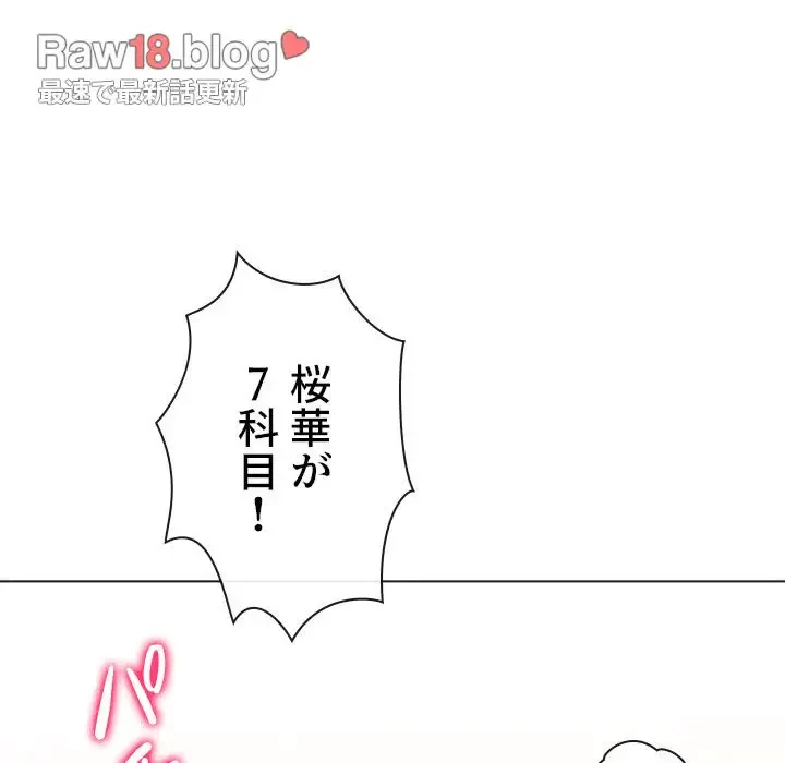 俺のワルな同級生 第180話 - 13