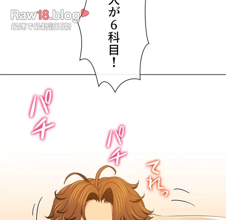 俺のワルな同級生 第180話 - 17