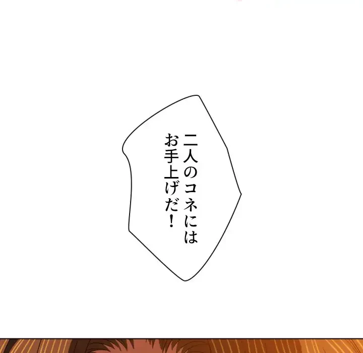 俺のワルな同級生 第180話 - 19