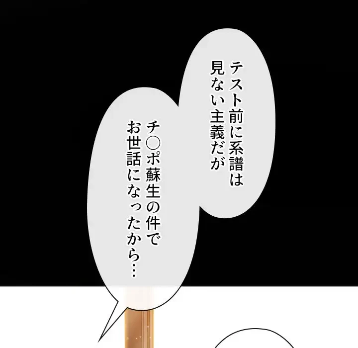 俺のワルな同級生 第180話 - 22