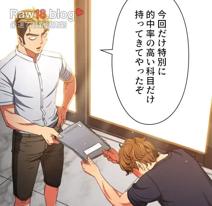 俺のワルな同級生 第180話 - 23