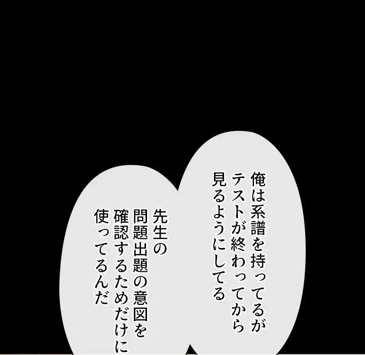 俺のワルな同級生 第180話 - 25