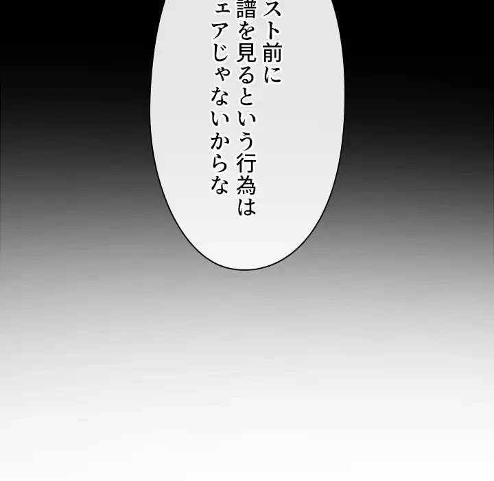 俺のワルな同級生 第180話 - 28