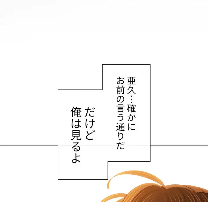 俺のワルな同級生 第180話 - 29