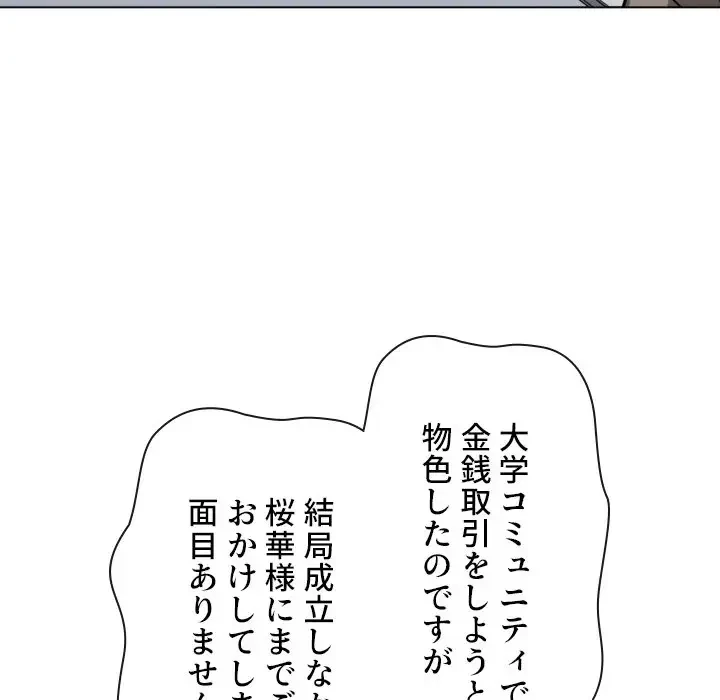 俺のワルな同級生 第180話 - 35