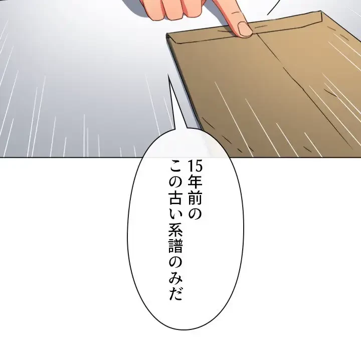 俺のワルな同級生 第180話 - 46