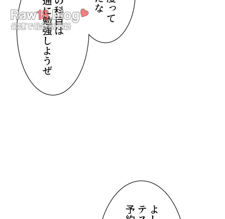 俺のワルな同級生 第180話 - 49