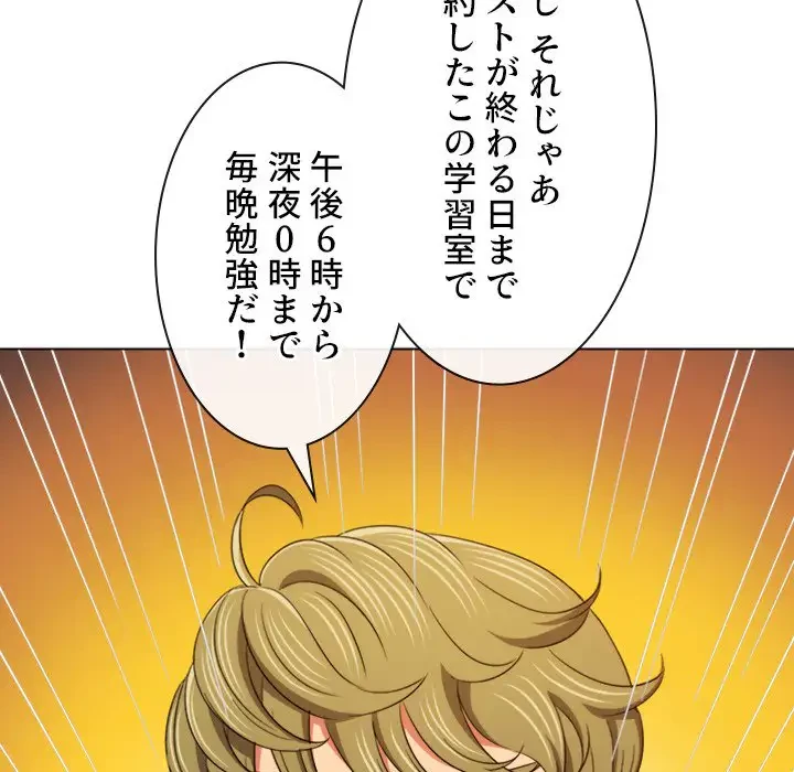 俺のワルな同級生 第180話 - 50