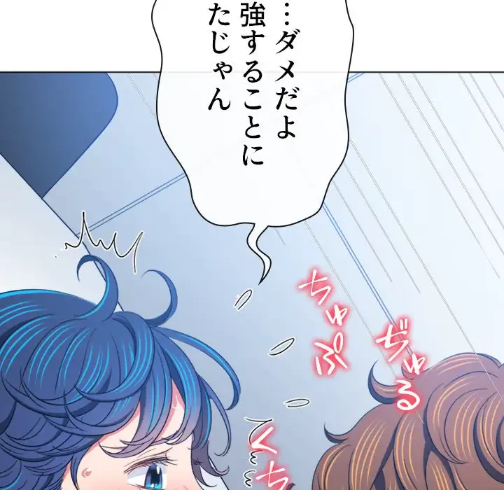 俺のワルな同級生 第180話 - 88