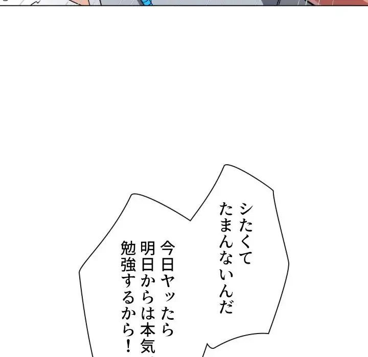 俺のワルな同級生 第180話 - 91