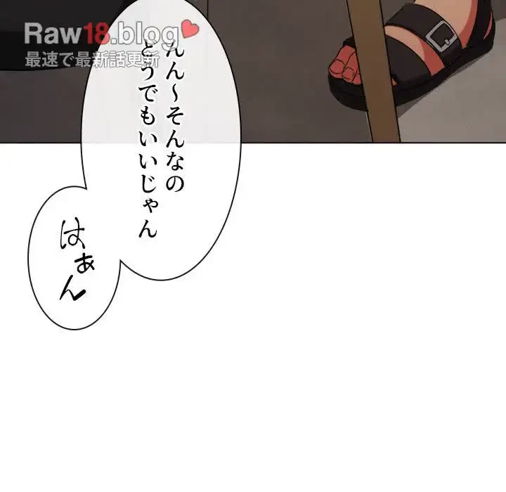 俺のワルな同級生 第180話 - 104