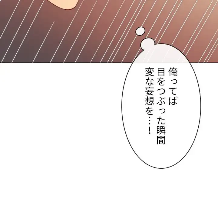 俺のワルな同級生 第180話 - 108