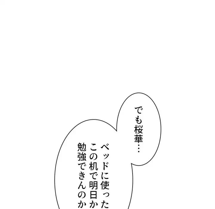 俺のワルな同級生 第180話 - 151