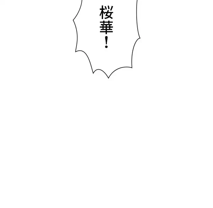 俺のワルな同級生 第181話 - 28