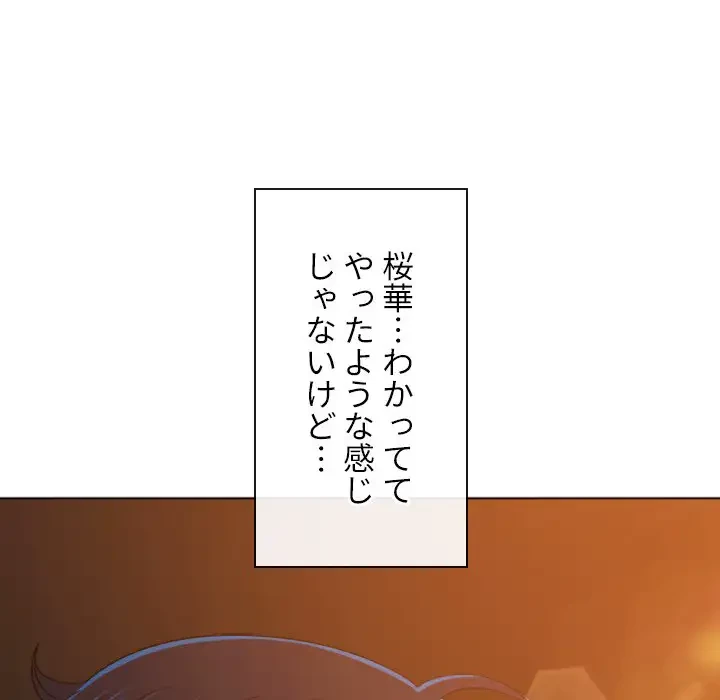 俺のワルな同級生 第181話 - 86