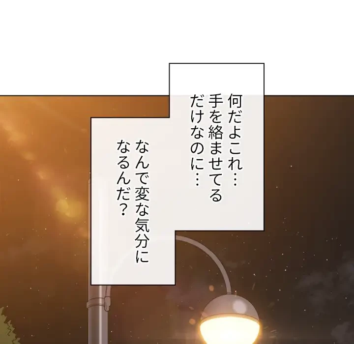 俺のワルな同級生 第181話 - 108