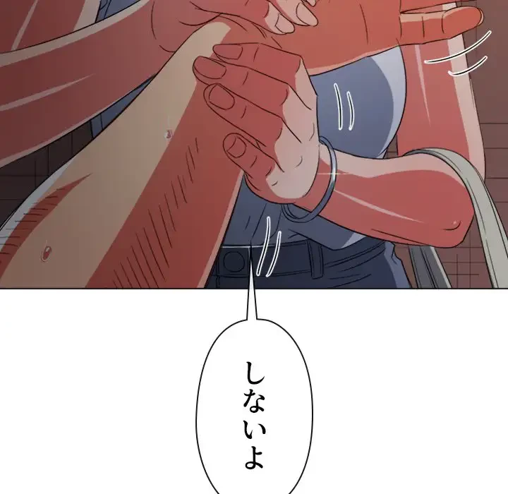 俺のワルな同級生 第181話 - 145