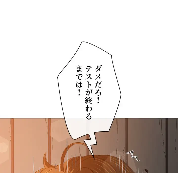 俺のワルな同級生 第181話 - 162