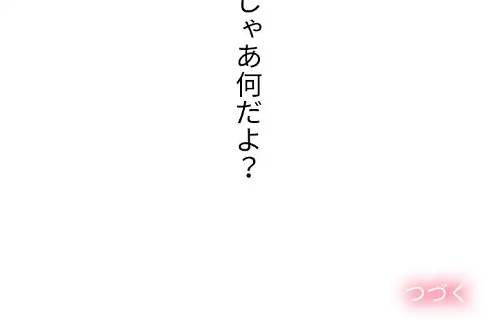 俺のワルな同級生 第181話 - 188