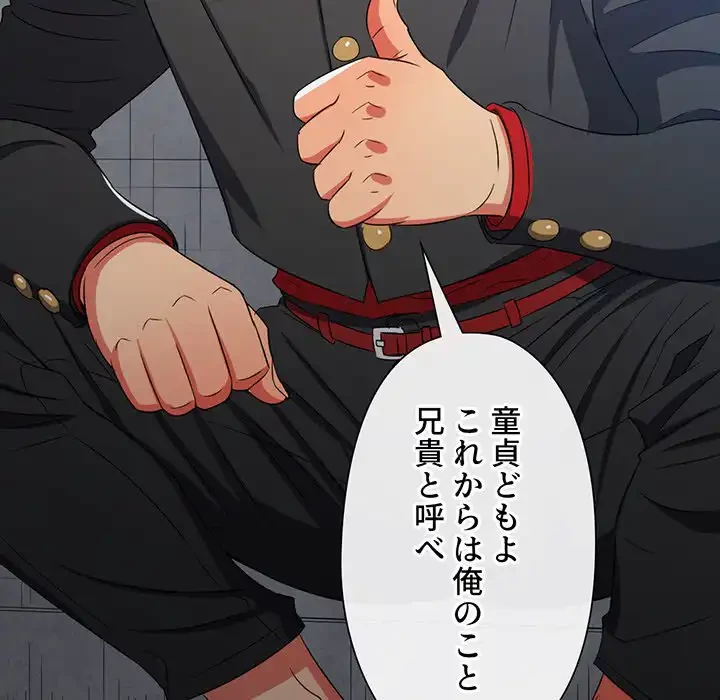 俺のワルな同級生 第182話 - 30