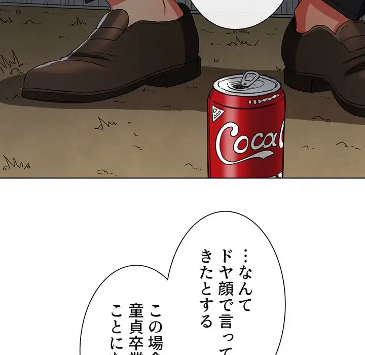 俺のワルな同級生 第182話 - 31