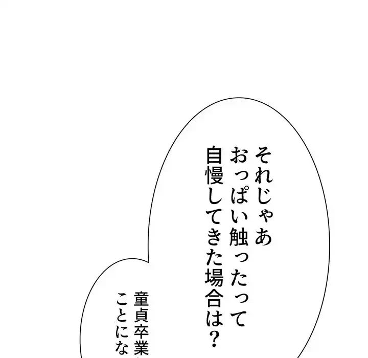 俺のワルな同級生 第182話 - 37