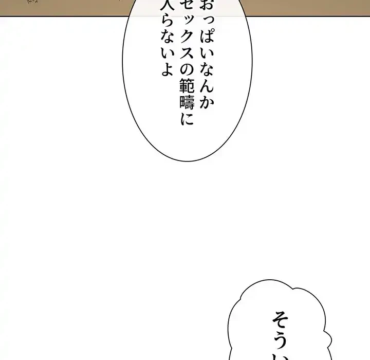 俺のワルな同級生 第182話 - 43