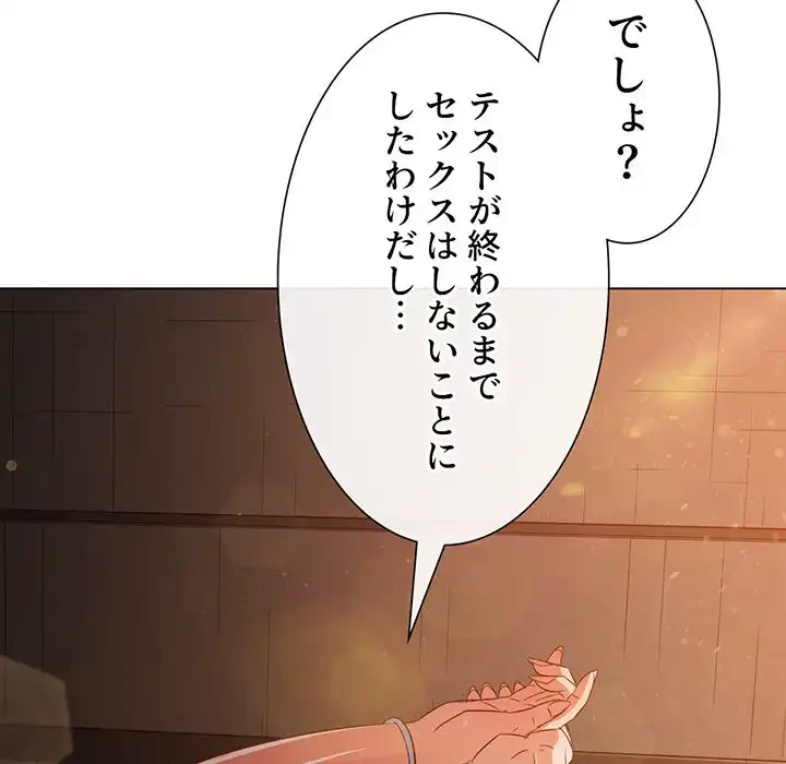 俺のワルな同級生 第182話 - 54