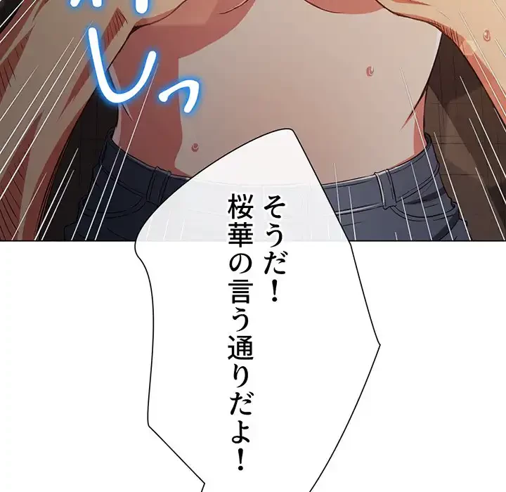 俺のワルな同級生 第182話 - 59