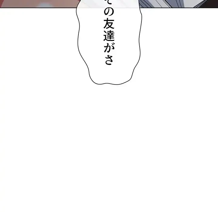 俺のワルな同級生 第182話 - 99