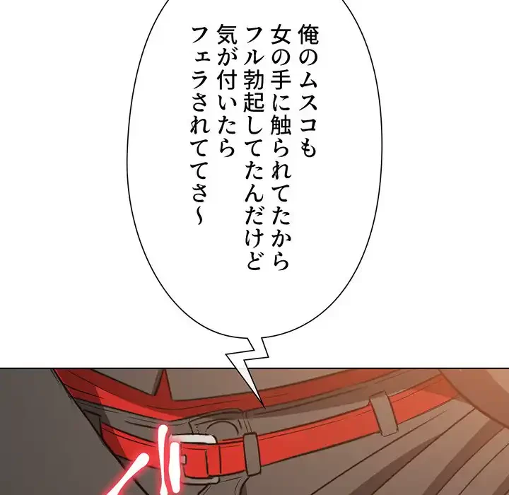 俺のワルな同級生 第182話 - 110