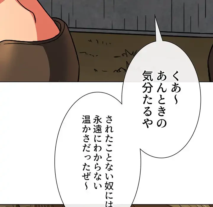 俺のワルな同級生 第182話 - 112