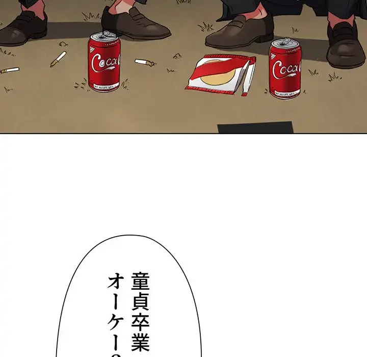 俺のワルな同級生 第182話 - 116