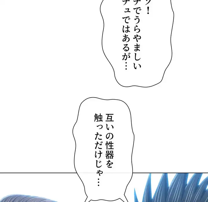 俺のワルな同級生 第182話 - 119