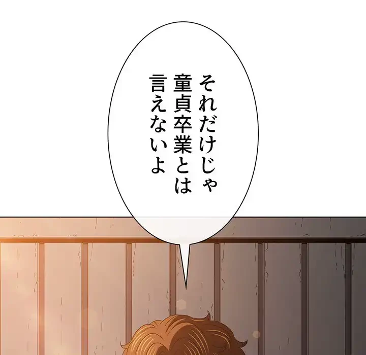 俺のワルな同級生 第182話 - 122